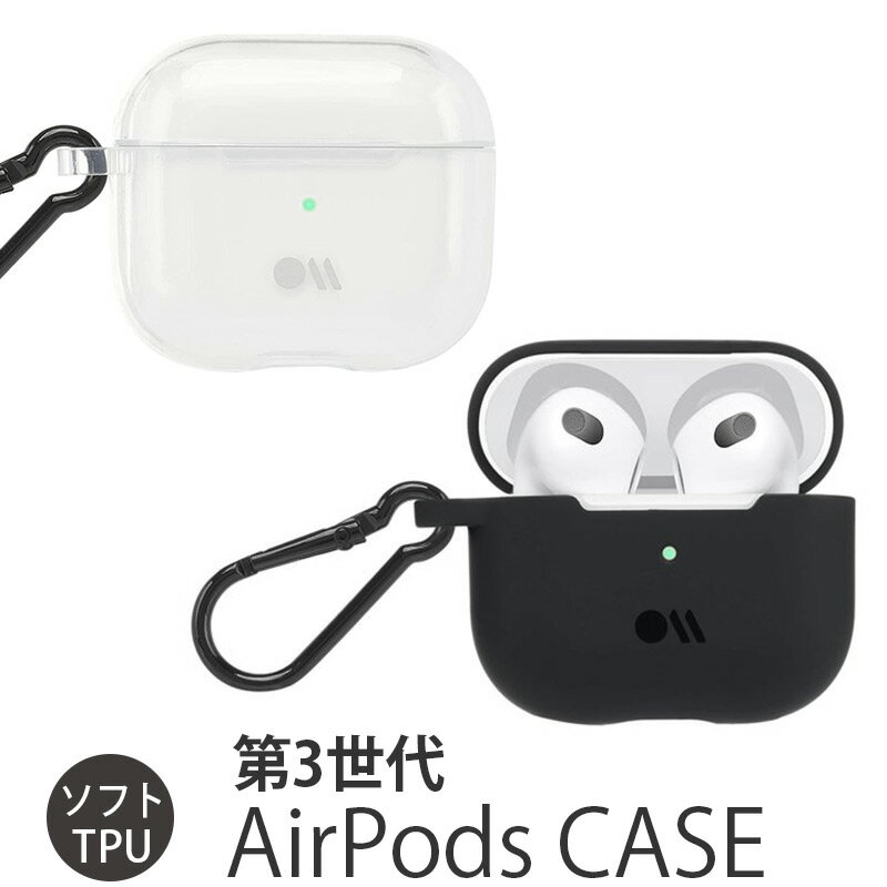 Air Pods ケース 第三世代 airpods ケース クリアー Case Mate Tough Clear Tough Black Carabiner クリア ブラック 透明 ソフト カラビナ シンプル エアポッズ AirPods 3 保護 エアポッド ケース ワイヤレスイヤホン ワイヤレス充電 エアーポッド 人気 父の日