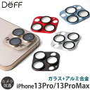 Deff iPhone13 Pro / iPhone13 ProMax カメラ カバー 保護フィルム カメラ レンズ シール Deff HYBRID Camera Lens Cover 強化 ガラス アイフォン 13 プロ マックス カメラ保護 シール アルミ …