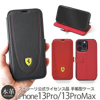 iPhone13 Pro / iPhone13 ProMax ケース 手帳型 本革 フェラーリ 公式 Ferrari 手帳 ケース スマホケース アイフォン 13 プロ 手帳 ケース iPhoneケース ブランド 車 手帳型ケース 革 アイホン スマホ カバー レザー 携帯ケース 高級 ギフト おしゃれ メンズ 大人 かっこいい