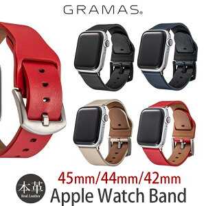 Apple Watch バンド 本革 45mm 42mm 44mm 対応 アップルウォッチ バンド GRAMAS Italian Genuine Leather Watchband for AppleWatch for Series 7 / 6 / 5 / 4 / 3 / 2 / 1 Applewatch バンド レザー 革 グラマス スマートウォッチ 交換 ベルト スーパーセール