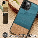 iPhone13 ProMax ケース 木製 背面ケース man＆wood 天然木 ケース スマホケース iPhone 13 Pro Max アイフォン 13 プロ マックス 天然木 iPhoneケース 13ProMax ブランド 木 アイホン スマホ カバー iPhone13ProMax シェル 木目 携帯ケース ギフト おしゃれ あす楽