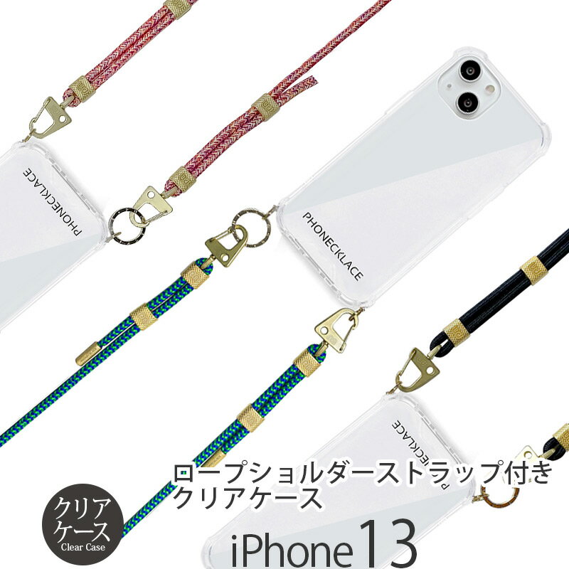 iPhone13 ケース クリア 背面ケース PHONECKLACE クロスボディ ストラップ 付き クリアケース ショルダー スマホケース スマホショルダー iPhone 13 アイフォン 13 背面 透明 iPhoneケース ブランド アイホン スマホ カバー 携帯ケース ギフト おしゃれ 送料無料 あす楽