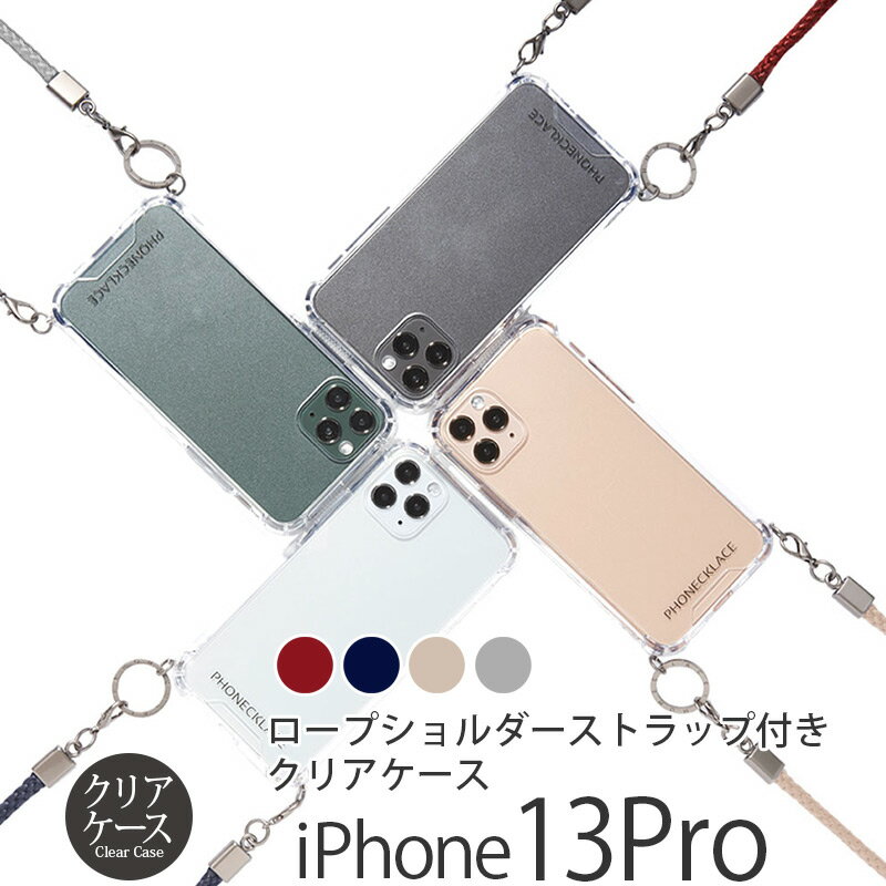 iPhone13 Pro ケース クリア 背面ケース PHONECKLACE ロープ ショルダー ストラップ 付き クリアケース スマホケース アイフォン 13 プロ 背面 透明 iPhoneケース iPhone 13 ブランド クリアケース アイホン スマホ カバー シェル 携帯ケース ギフト おしゃれ レディース