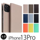 iPhone13 Pro ケース 手帳型 本革 SLG Design Full Grain Leather Case iPhone 13 proスマホケース アイフォン 13 プロ 手帳 ケース iPhoneケース ブランド 手帳型ケース 革 アイホン スマホ カバー レザー 携帯ケース カード収納 13pro ギフト おしゃれ 送料無料 あす楽