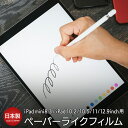 【日本製】iPad フィルム ペーパーライク 上質紙タイプ iPad mini 8.3 / iPad 10.2 / iPad Air 10.5 / iPad P...