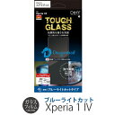 Xperia 1 IV ブルーライトカット ガラス フィルム Deff TOUGH GLASS for Xperia 1 IV ブルーライトカットタイプ SO-51C SOG06 エクスペリア ワン マークフォー 強化ガラス 9H 保護フィルム ブルーライト ラウンドエッジ 液晶 画面 スマホケース Xperiaケース あす楽