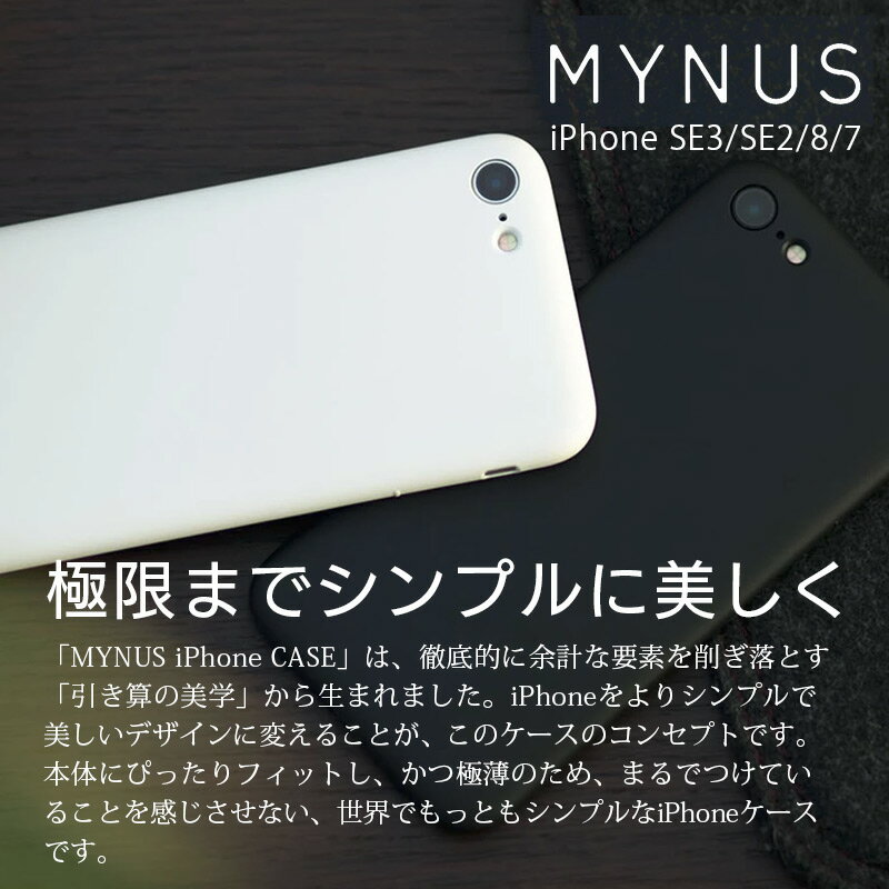 【送料無料】【あす楽】 iPhone SE 第3世代 第2世代 / iPhone 8 / iPhone 7 ケース ハードケース MYNUS スマホケース マイナス SE3 SE2 カバー ブランド iPhoneケース iPhone アイフォン ミニマリスト スリム おしゃれ　携帯ケース かっこいい 人気 おすすめ 楽天