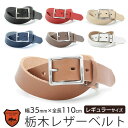 栃木レザー ベルト 35mm 本革 LOCAL WORKS 栃木スムースレザー CLASSICO 角丸スクエアバックル 110cm レギュラーサイズ ビジネス ...