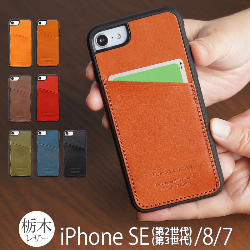 栃木レザー スマホケース  メンズ iPhoneSE第3世代ケース 栃木レザー iPhone SEケース iPhoneSEケース レザー 背面 カード収納 収納 第2世代 SE2 SE3 iPhone8 iPhone7 本革 背面ケース WINGLIDE カバー スマホケース アイフォン iPhoneケース ブランド 携帯ケース 革 スマホ ギフト おしゃれ 送料無料