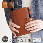バイブルサイズ システム手帳 本革 カバー 革 WINGLIDE システム手帳 バイブルサイズ B6 リフィル 6穴 イタリアンレザー 男性 メンズ 女性 カード入れ ペンホルダー ブランド 機能的 シンプル 人気 おしゃれ プレゼント ギフト 送料無料 あす楽 母の日 父の日