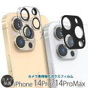 iPhone14 ProMax / iPhone 14 Pro フィルム カメラ 保護 レンズ カバー araree カメラ専用強化ガラスフィルム C-SUB ...