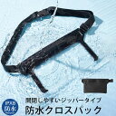 防水ウエストポーチ 防水 スマホポーチ iphone araree 防水クロスパック 防水ポーチ 防水 バッグ 透明 プール 海 防水 ショルダー 防水ウエスト...