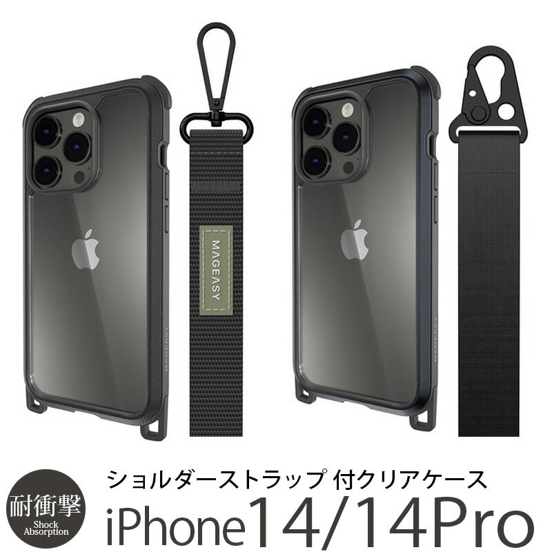 iPhone14 Pro / iPhone 14 ケース ショルダー ストラップ クリア MagEasy Odyssey+ with long strap スマホケース iPhone14Pro 肩掛け ショルダーケース iPhoneケース 斜めがけ スマホショルダー アイフォンケース 14プロ ショルダー メンズ
