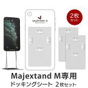 モバイルスタンド ONED Majextand M用ドッキングシート 2枚入り MJXM-DS スマートフォン タブレット用スタンド 卓上 人間工学 スマホスタ...