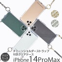 スマホショルダー iPhone14 ProMax ケース ショルダー チェーン ストラップ クリア PHONECKLACE チェーンショルダー ストラップ付き ...