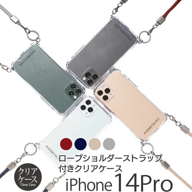 iPhone14Pro ケース ショルダー スマホケース ショルダー タイプ クリア PHONECKLACE ロープショルダー ストラップ 付き クリアケース iPhone14 Pro 肩掛け スマホショルダー iPhoneケース アイフォンケース 14プロ カバー 携帯ケース おしゃれ メンズ レディース