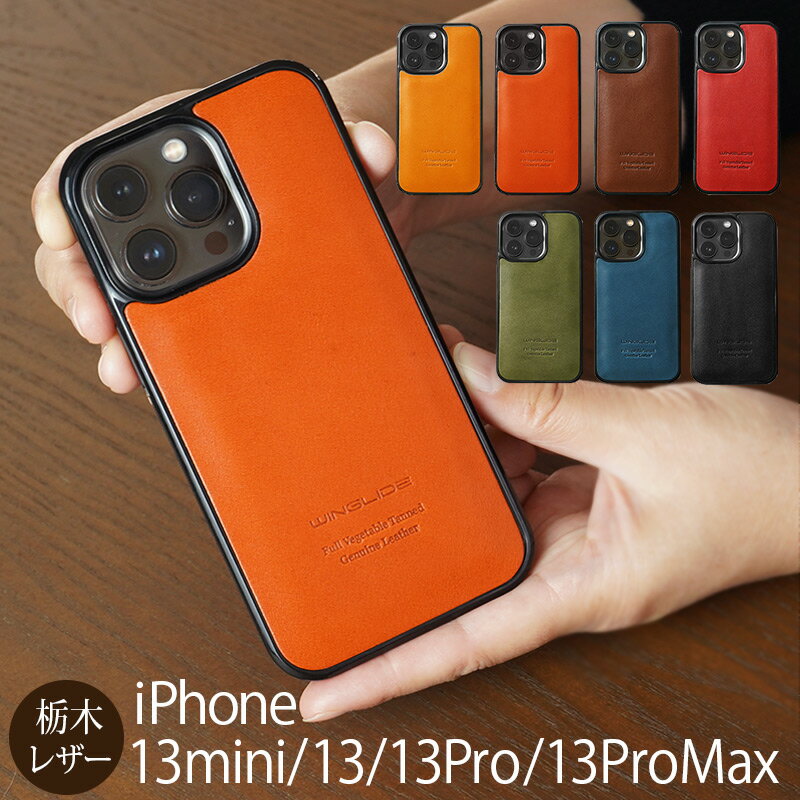 iPhone13Pro ケース / iPhone13 mini ケース / アイフォン13ケース / アイホン13ケース / iPhone レザーケース / スマホケース iPhone13 ProMax 栃木レザー 13 mini Pro Max カバー iPhone13プロ ケース 革 本革 背面 iPhoneケース ブランド 携帯ケース 送料無料