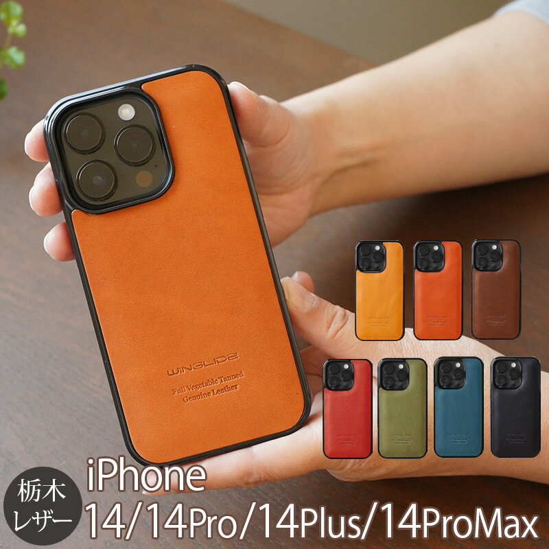 栃木レザー スマホケース  メンズ iPhone14Pro ケース レザー スマホケース iPhone14 ケース 栃木レザー 革 iPhone14 Plusケース / iPhone14ProMax 本革 背面 カバー ブランド ワイヤレス充電対応 携帯ケース iPhone 14 Pro Max Plus アイフォン14 プロ iPhoneケース 革 おしゃれ 送料無料