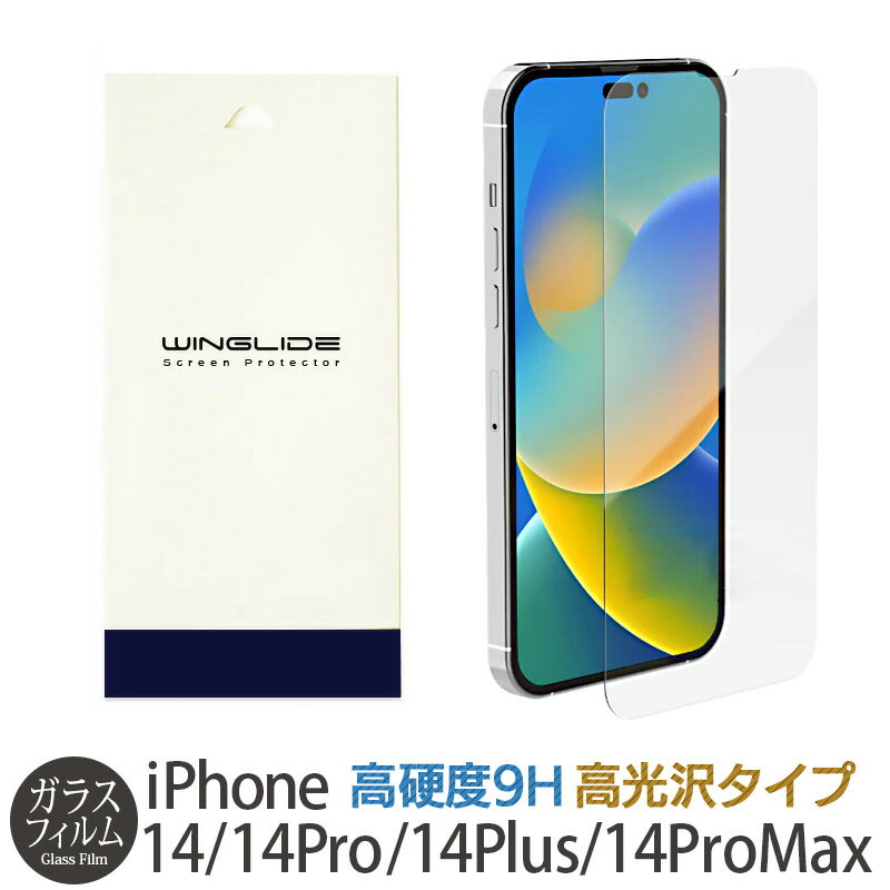 iPhone14 Pro / iPhone14 ProMax / iPhone 14 / iPhone14 Plus フィルム 光沢 ガラスフィルム WINGLIDE iPhone14Pro Max フィルム 強化..