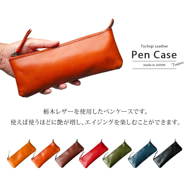 ペンケース おしゃれ 大人 革 栃木レザー WINGLIDE 日本製 本革 筆箱 ぺんケース 文具 文房具 ふでばこ スリム レザー ブランド 大容量 メンズ レディース 男性 女性 ハンドメイド プレゼント ギフト おすすめ シンプル 人気 高級 楽天 通販 送料無料 あす楽 母の日 父の日 winglide-10015192 スマホケース専門店ウイングライド サンプル画像2