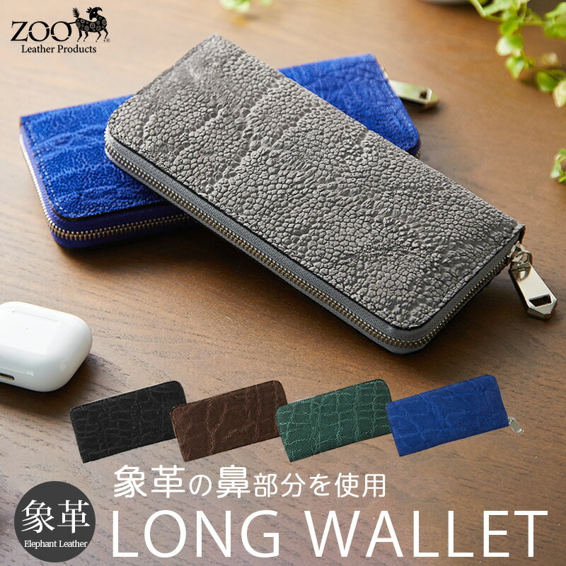 長財布 メンズ 本革 ZOO PUMA WALLET20 日本製 象革 鼻 革 エレファント ラウン