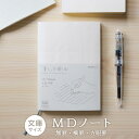 MDノート デザインフィル ミドリ mdノート a6 文庫サイズ 方眼 5mm 横罫 無罫 15287-006 15288-006 15289-006 mido...