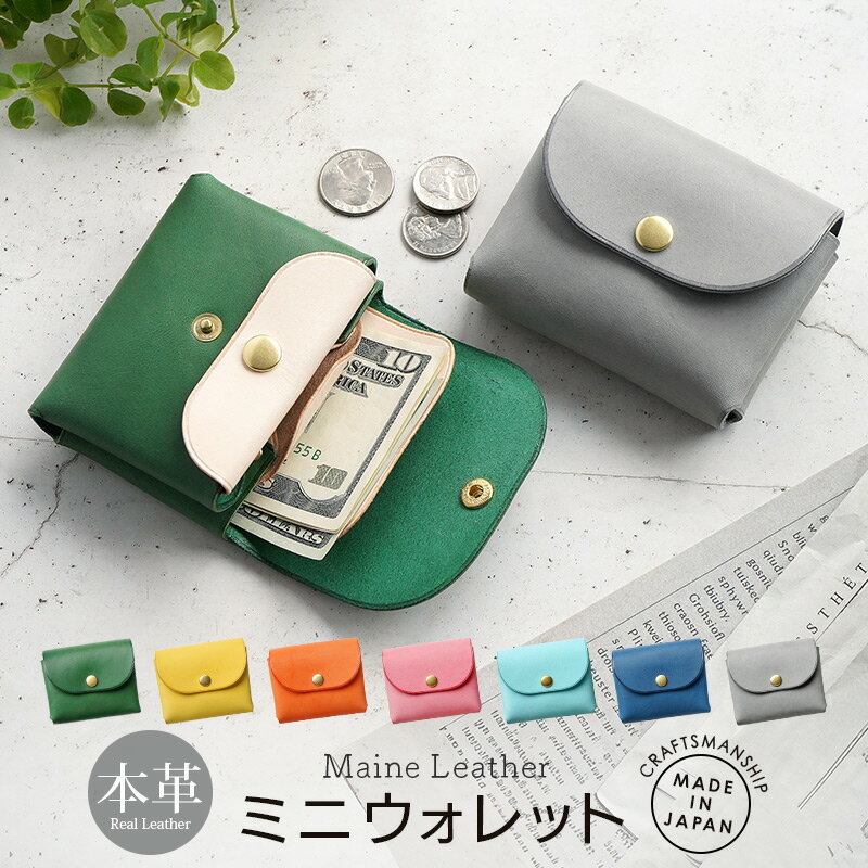 お札を折らない 財布 お札が折れない ミニ財布 日本製 小さい財布 革 イタリアンレザー ミニウォレット マイネ レザー コンパクトウォレット P2020 本革 レザー 小銭入れ お札の折れないミニ財布 おしゃれ ブランド レディース プレゼント ギフト 送料無料 あす楽 母の日