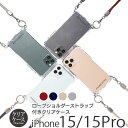 iPhone15 Pro / iPhone 15 ケース ロープ ショルダー ストラップ 付き クリア PHONECKLACE クリアケース スマホケース iPhone15Pro 肩掛け ショルダーケース iPhoneケース 斜めがけ スマホショルダー カバー 携帯ケース ブランド おしゃれ iphone15proケース