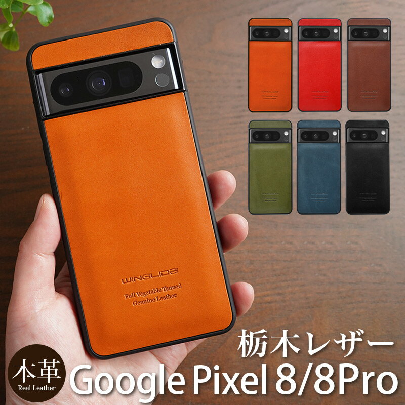 google pixel 8 pro ケース google pixel 8 ケース 本革 Google Pixel8Pro スマホケース GooglePixel8Pro ケース 栃木レザー レザー 背面ケース WINGLIDE グーグルピクセル8 ケース カバー グーグルピクセル 8 プロ ケース シンプル 革 携帯ケース ギフト おしゃれ メンズ