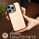 iPhone15 Pro / 15 / 14 / 13 ケース 木製 WINGLIDE 吉野 ひのき 背面カバー ケース スマホケース iPhone15Pro カバー wood 木製ケース 桧 ブランド iPhoneケース 15Pro 木目 背面ケース アイフォンケース 15プロ 天然木 携帯ケース おしゃれ メンズ レディース