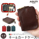 キーケース イタリアンレザー スマートキー ケース 本革 AGILITY キー&カードケース サボン 0865 レザー 革 ブランド アジリティ 車 鍵 キーホ...
