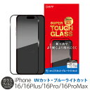 iPhone16Pro ガラスフィルム ブルーライト / iPhone16ProMax フィルム ガイド付き / iphone16 フィルム ブルーライトカット...