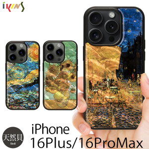 iPhone16 Pro Max ケース ゴッホ スマホケース iPhone16 Plus おしゃれ 天然貝 iPhone ケース ひまわり ゴッホ 夜のカフェテラス 星月夜 グッズ 絵画 iPhoneケース 貝殻 ikins 天然貝ケース 貝 シェル 携帯ケース アイフォン16 ブランド アイキンス iPhone16ProMaxケース