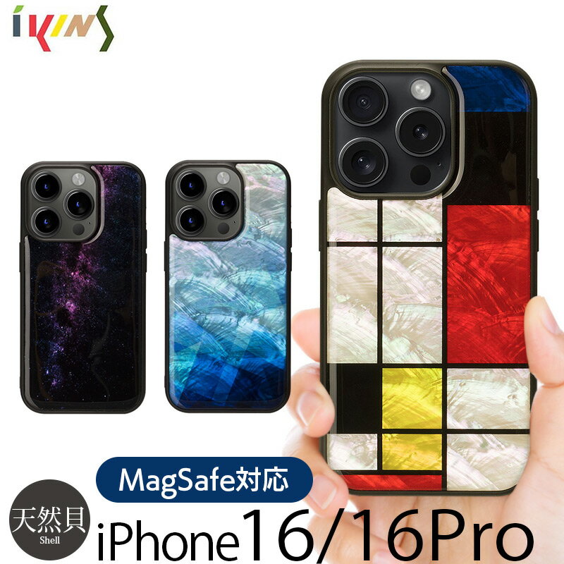 Rakuten - MagSafe スマホケース iPhone16Pro ケース ikins 天然貝ケース iPhone ケース 貝殻 天然貝 MagSafe ケース iPhone16 マグセーフ対応ケース MagSafe対応 iPhone16 ケース マグセーフ対応ケース16 iPhoneケース 貝 シェル 携帯ケース アイフォン16 16Pro ブランド おしゃれ