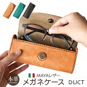 メガネケース おしゃれ ハード 大きめ 革 ブランド DUCT 本革 イタリアン レザー MY-282 メンズ レディース めがねケース 大きい 誕生日 母 眼...