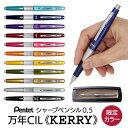 ケリー シャープペンシル 限定 ぺんてる ケリー シャーペン 万年 cil ゴールド シャープペンシル 高級 かっこいい おしゃれ レトロ 0.5 書きやすい ...