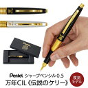 ケリー シャープペンシル 限定 ぺんてる 万年 cil 伝説の ケリー シャーペン ゴールド シャープペンシル 高級 かっこいい おしゃれ レトロ Kelly ...