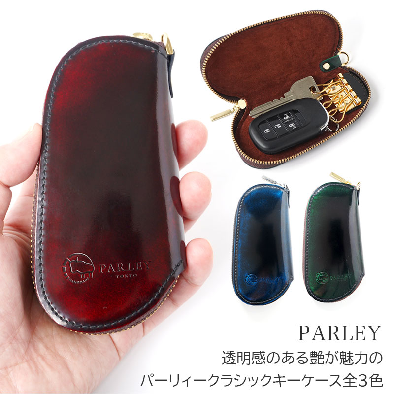 キーケース スマートキー 本革 Parley パーリィー クラシック キーケース PC-17 レ...