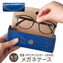 メガネケース ハード レザー クロコ 革 大きめ 本革 持ち運び 眼鏡ケース おしゃれ プレゼント レディース 大きい 丈夫 頑丈 マグネット ボタン式 携帯用...