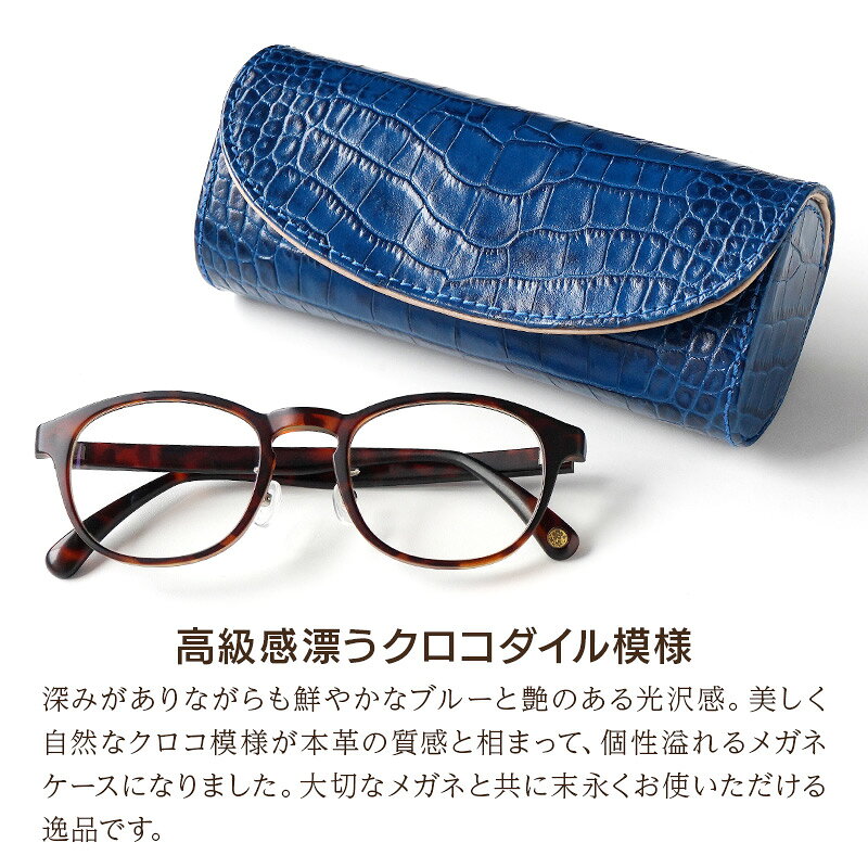 メガネケース ハード レザー クロコ 革 大きめ 本革 持ち運び 眼鏡ケース おしゃれ プレゼント レディース 大きい 丈夫 頑丈 マグネット ボタン式 携帯用 大人 男性用 女性 かっこいい ギフト 敬老の日 退職祝い 誕生日 母 旅行 即日発送 送料無料 ブランド WINGLIDE
