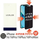 【のぞき見防止】iPhone16 Pro ガラスフィルム プライバシー フィルム / iPhone16Pro ガラスフィルム 横から見えない フィルム iPho...