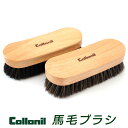 【国内正規品】 革 手入れ Collonil コロニル 馬毛ブラシ 靴磨きブラシ 馬毛 馬毛製 レザー メンテナンス 革 皮 手入れ ホコリ落とし 汚れ落とし ...