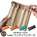 ペンケース 本革 Luddite MAYAレザー ベンディ ペンケース 仕切り付き 丈夫 皮 文具 文房具 筆箱 スリム 薄型 レザー 革 ブランド メンズ レ...