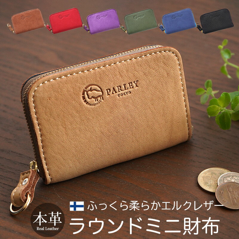 乐天商城 - ミニ財布 本革 日本製 エルクレザー ラウンドファスナー コンパクト 財布 レディース メンズ 鹿革 PARLEY パーリィー 財布 FE-06