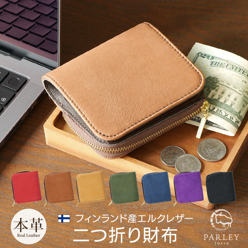 Rakuten - 使いやすい 二つ折り 財布 レディース 日本製 ブランド 本革 鹿革 parley メンズ コンパクト財布 おしゃれ レザー l字ファスナー ミニ財布 小銭入れ お札 カード収納 パーリィー ペア財布 柔らかい 革 国産 fe-72 ギフト 父の日 母の日 誕生日