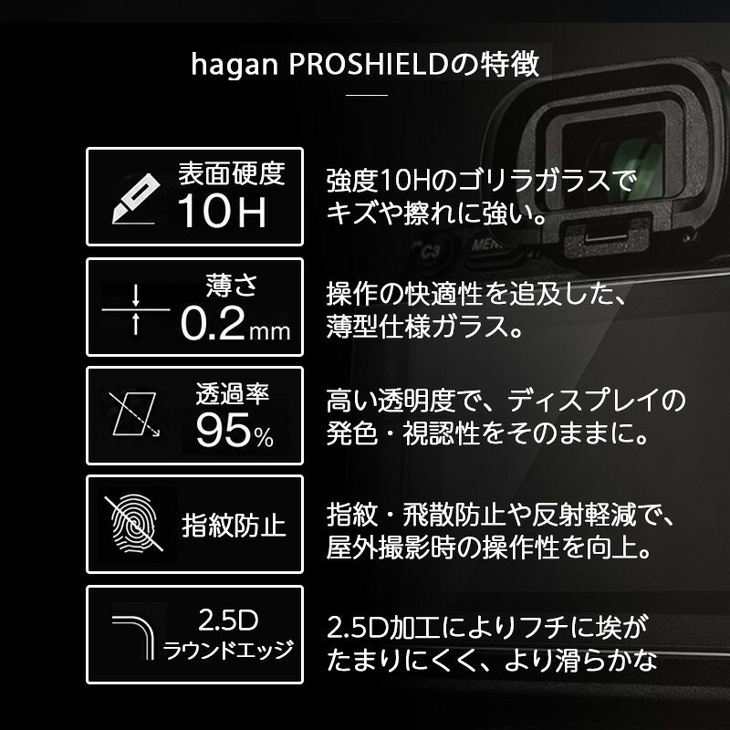 スマホケース専門店ウイングライドのSONY α7V 対応 ゴリラガラス 液晶保護ガラスフィルム hagan PROSHIELD HPS-SO02 ソニー 表面硬度10H 厚さ0.2mm 透過率95％ AR加工 指紋防止｜アングル3
