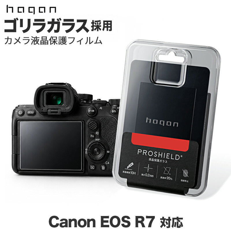 Canon EOS R7 対応 ゴリラガラス 液晶保護ガラスフィルム hagan PROSHIELD HPS-CA02P キャノン 表面硬度10H 厚さ0.2mm 透過率95％ AR加工 指紋防止
