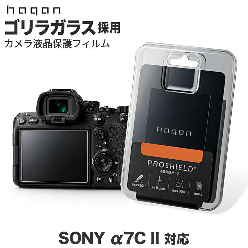 商品分類デジタルカメラ用 液晶保護フィルム ＞ 液晶保護ガラス ＞ カメラ保護ガラスシリーズデジカメ用 液晶保護フィルム ＞ SONY用 ＞ α7C II 対応商品名PROSHIELD 液晶保護ガラス for SONY α7C II型番/カラー/JANHPS-SO03 / 4571678761525ブランドhagan ( ハガン ) 素材本体：ガラス / 外装：ポリカーボネート付属品取扱説明書 / クリーニングキット 対応機種SONY α7C IIタイプ高硬度10H / 薄さ0.2mm / 透過率95％ / 指紋防止 / 飛散防止 / 反射軽減 / ラウンドエッジ加工おすすめメンズ （ 男性 ） / レディース （ 女性 ） 大人女子 / プレゼント / ギフト / 誕生日 / クリスマス / 入学祝い / 就職祝い / 母の日 / 父の日 / ホワイトデー / バレンタインデー商品特長■ SONY α7C II 専用の 液晶保護ガラス です。 ■ 大切なカメラの液晶を、強く、美しく守る。hagan PROSHIELDは、表面硬度10Hのゴリラガラスを採用したカメラ用液晶保護ガラスです。■ 高硬度10Hの強化ガラス持ち運び時や撮影中に起こりやすい、不意な接触や擦れから液晶画面を保護。高硬度10Hガラスが、大切なカメラをしっかり守ります。■ 操作の快適性を追求した薄さ0.2mm液晶の見やすさや操作感を損ないにくい薄型仕様のガラスです。薄いから、撮影時の操作もスマート。■ ディスプレイ本来の見え方を保つ透過率95％AR加工による透過率95%で、ディスプレイ本来の発色と視認性を維持。屋外撮影でも画面を確認しやすくします。■ 指紋や皮脂汚れが付きにくく、画面をきれいに保ちやすい仕様です。■ 飛散防止と反射軽減により、屋外撮影時の操作性にも配慮しています。■ ラウンドエッジ加工2.5Dラウンドエッジ加工により、フチの段差を抑えてホコリがたまりにくい設計に。指先になじむ滑らかな手触りで、画面の端まで快適に操作できます。※パッケージおよびクリーニングキット、取扱い説明書のデザインは、実際の製品と異なる場合があります。※必ずご使用のカメラ機種をご確認のうえ、お選びください。※製品の仕様は改良などのため変更になる場合があります。※お客様のお使いのモニター・パソコンや環境により実際の商品と多少色味が異なる場合がございます。※天然素材を使用している商品、ハンドメイド の商品につきましては、個体差があります。 販売開始【2026/07】