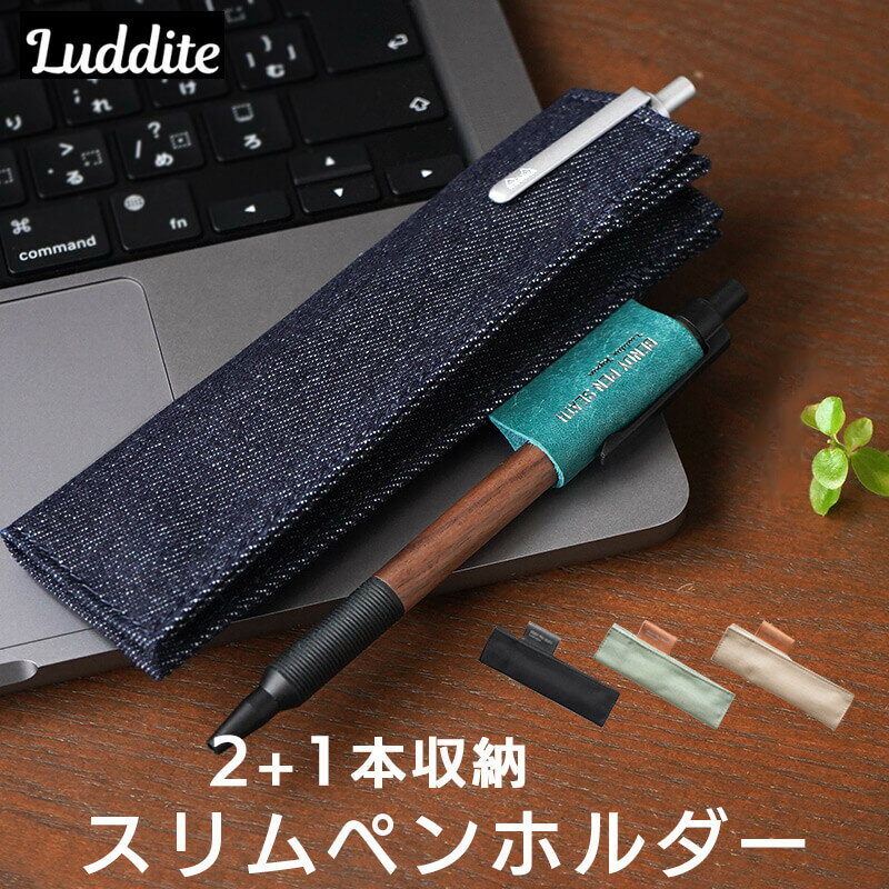 樂天商城 - ペンケース スリム ペンホルダー 帆布 本革 Luddite MAYAレザー 2+1 ベンディペンシース ブランド メンズ レディース 文房具 筆箱 ふでばこ スリム プレゼント 【NPS】