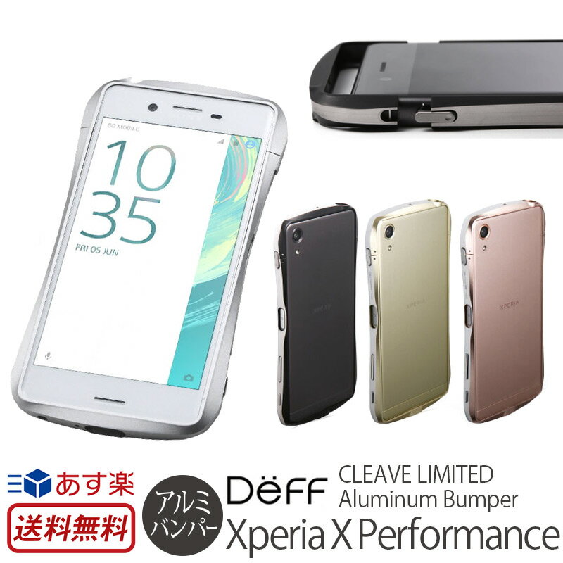 Xperia X Performance バンパー アルミ SO-04H ケース SOV33 カバー 502SO Deff CLEAVE LIMITED Aluminum Bumper for XperiaX Performance エクスペリアxパフォーマンス Xperia Performance アルミバンパー エクスペリア パフォーマンス ストラップホール 送料無料 あす楽